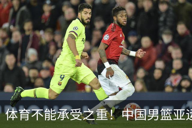 体育不能承受之重！中国男篮亚运惨败日本，赛前媒体宣扬：9.18勿忘国耻，中国必胜